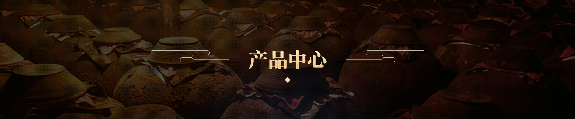 产品中心